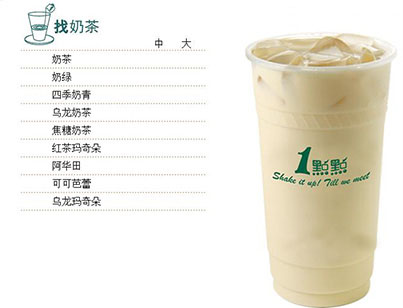 一点点找奶茶系列