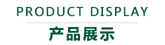 一点点产品展示