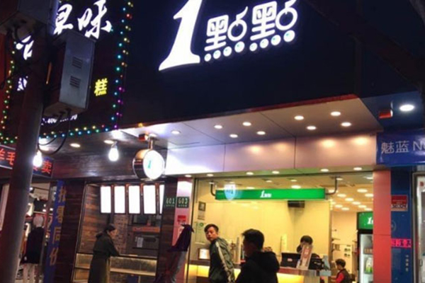 一点点奶茶加盟