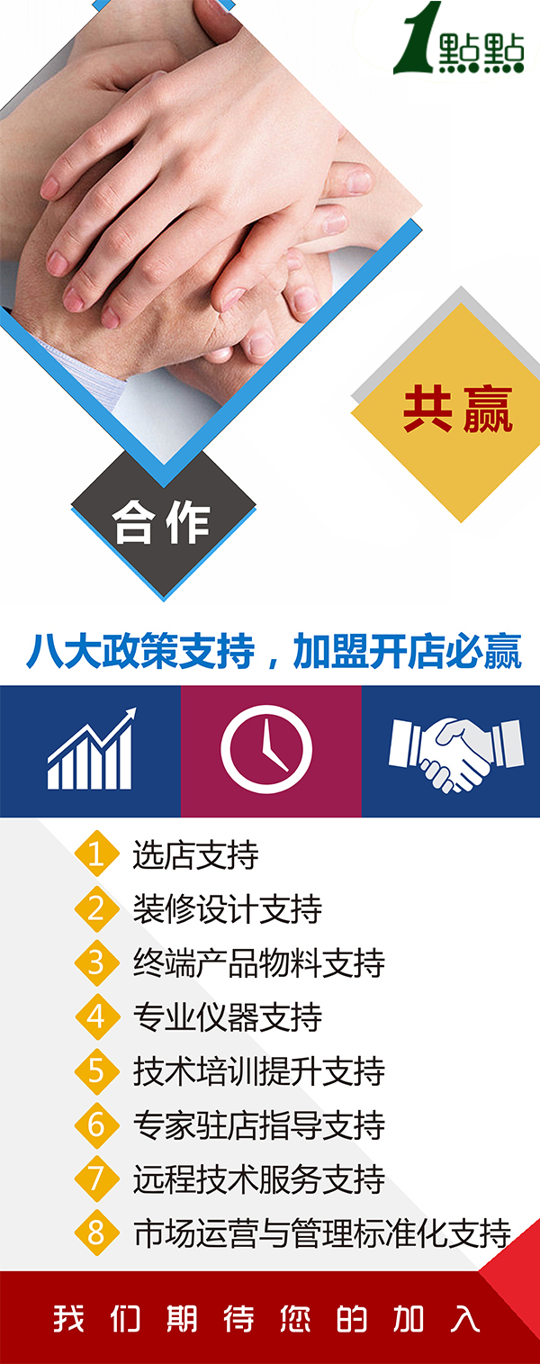 一点点奶茶加盟